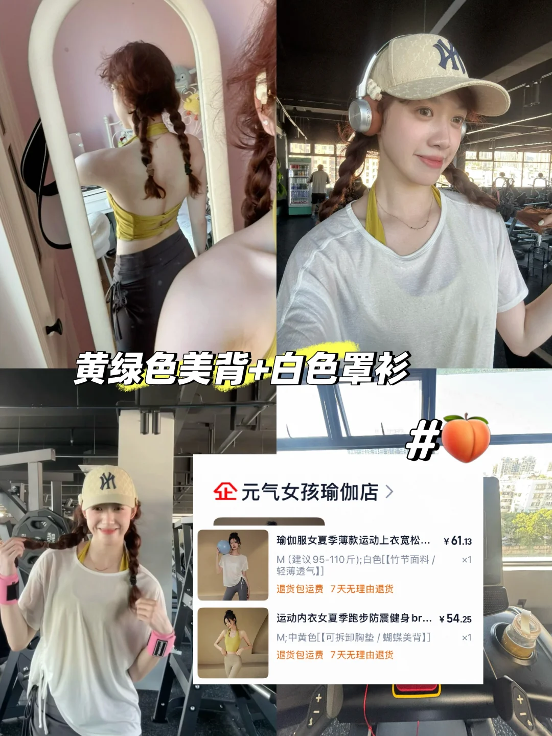 整理了一下近期的健身穿搭?
