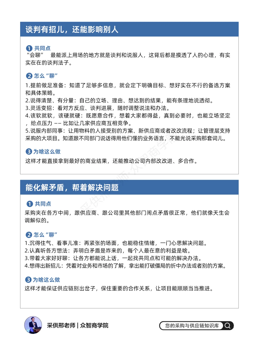 采购大佬都有一个共性—会聊