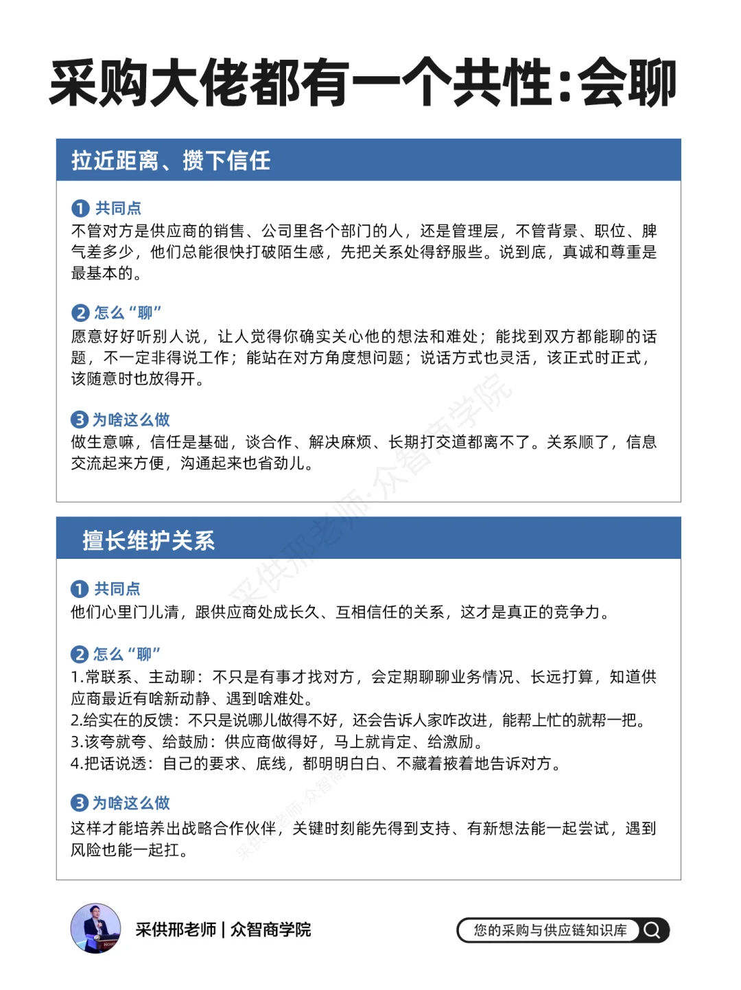 采购大佬都有一个共性—会聊
