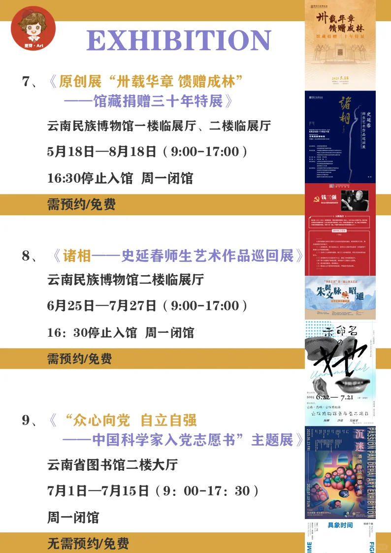 昆明看展|2025昆明七月去哪看展？