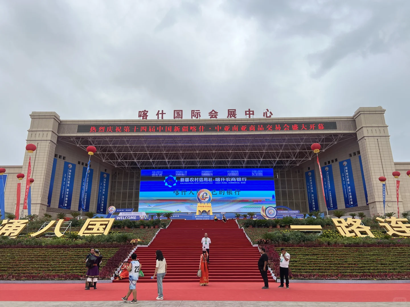 来逛2024年喀交会啦❗️个人体感:比去年好?