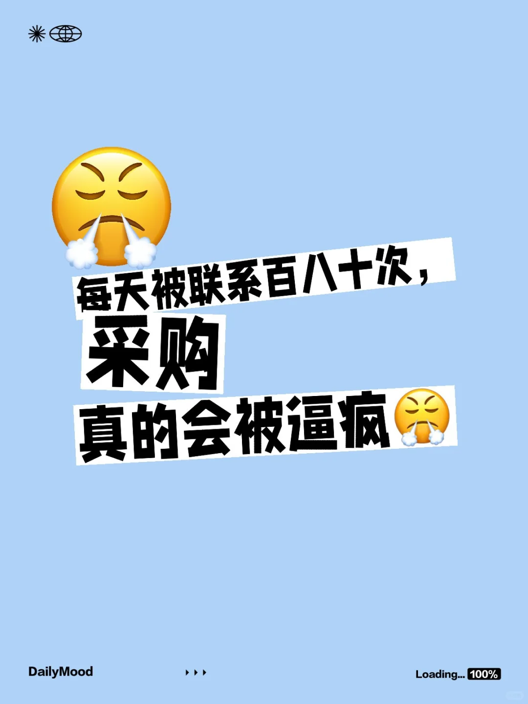 每天被联系百八十次,采购真的会被逼疯?