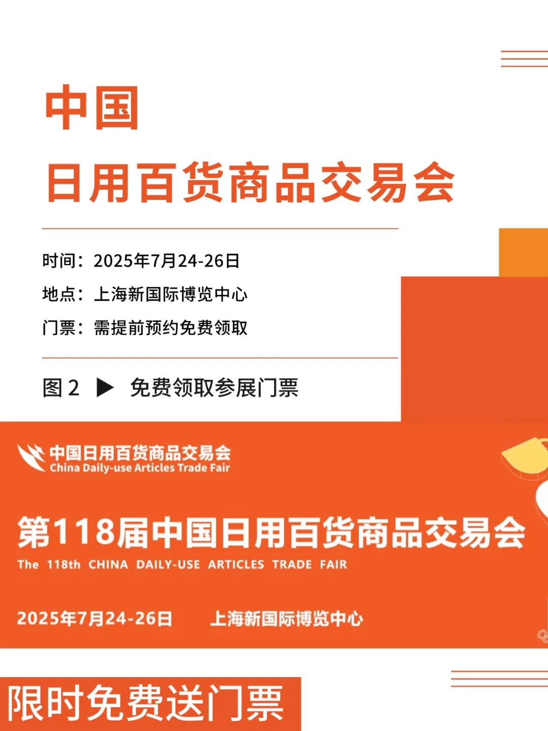 上海百货会攻略?2025必逛清单+隐藏福利