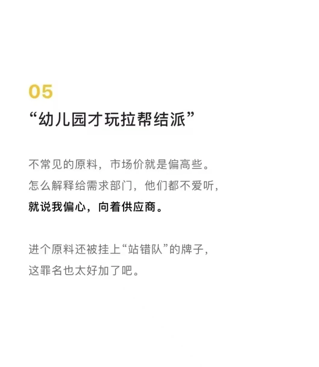 “我是采购，我快疯了〞