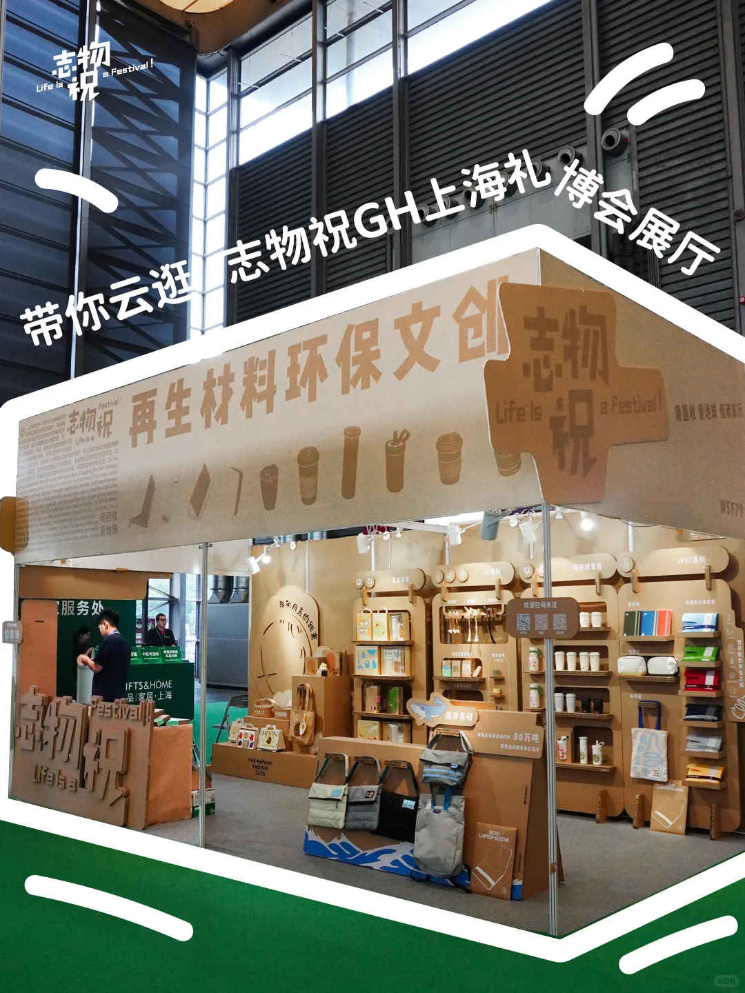 云逛展｜志物祝GH展！??