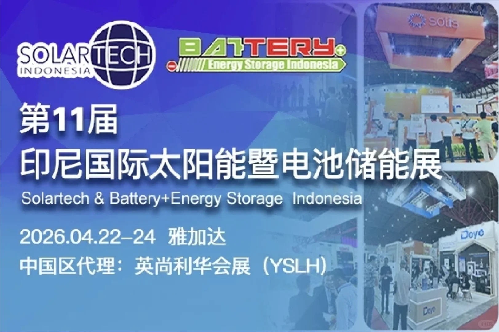 这个展,我得去看看了!太阳能
