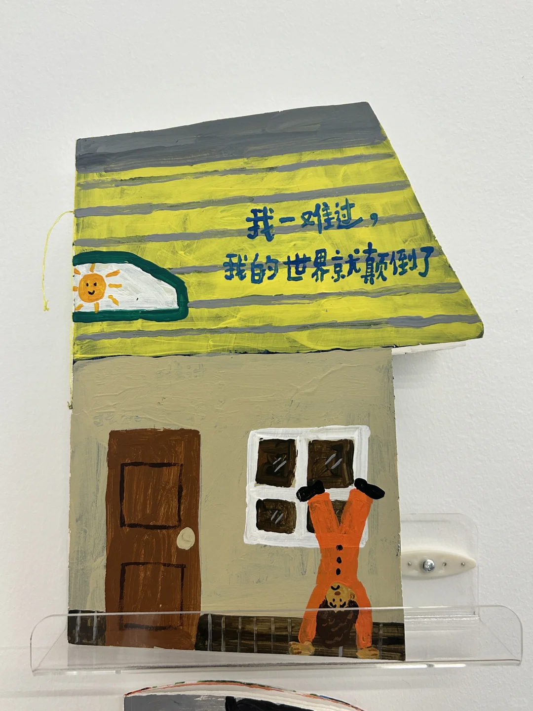 上海看展｜温暖治愈的童趣插画展