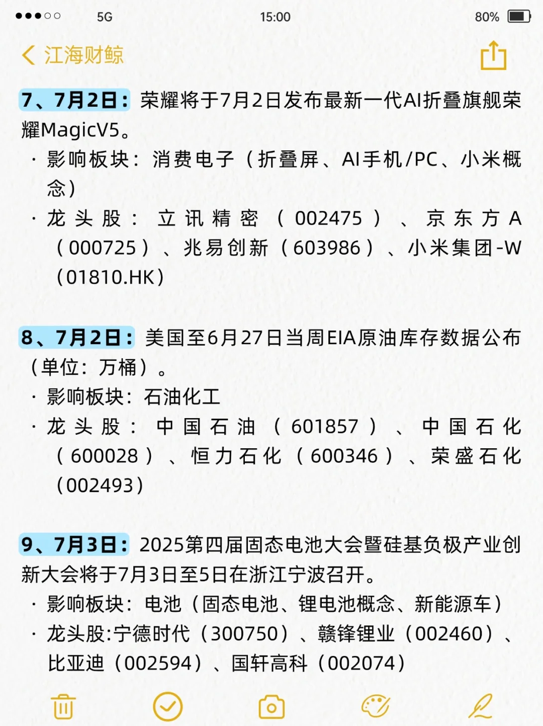 ?7月热门投资大事件梳理