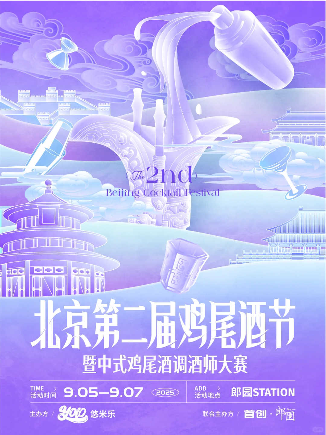 北京第二届鸡尾酒节定了❗酒吧报名通道开启