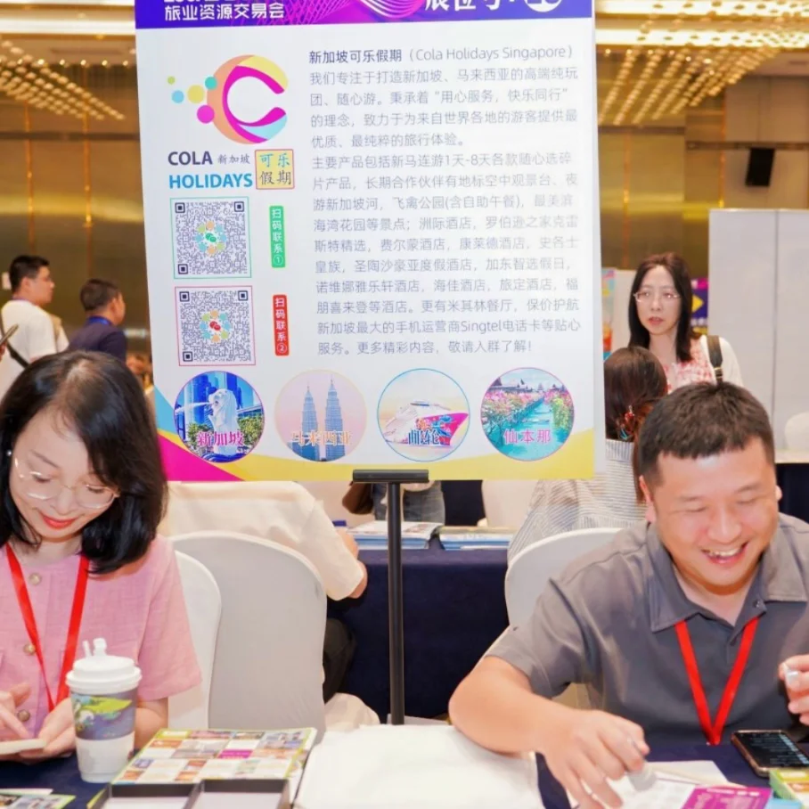 DMC旅业资源交易会