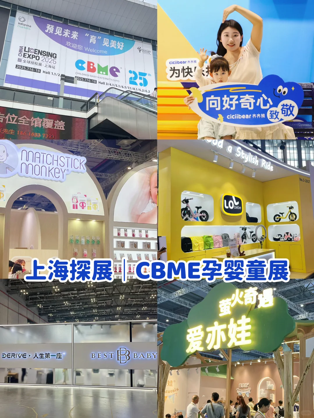 沉浸式云逛上海CBME孕童展，幸福感拉满！