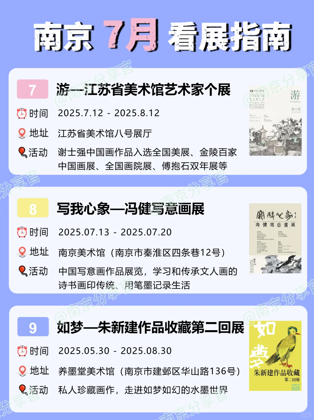 ?南京 | 7～8月值得一看的18个展讯大汇总