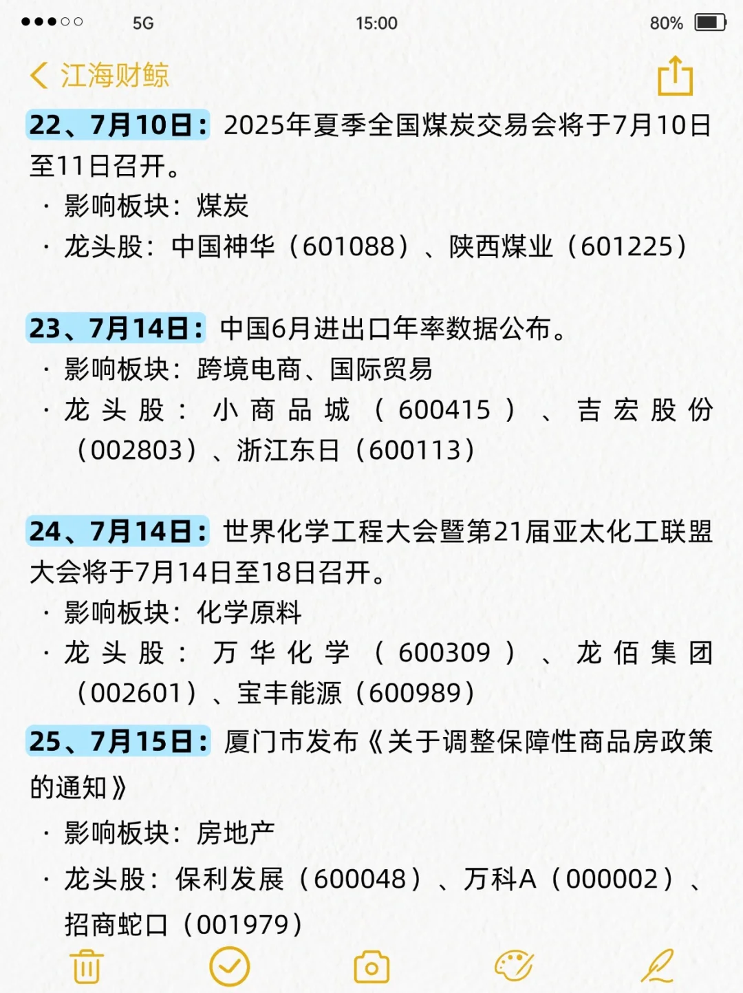 ?7月热门投资大事件梳理