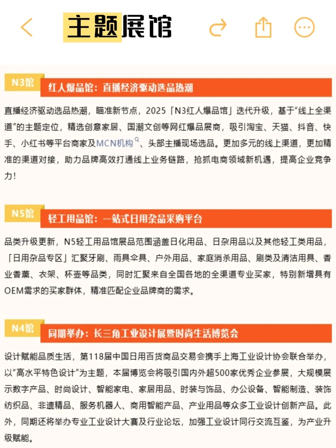 必逛宝藏展会,错过哭晕?上海百货展