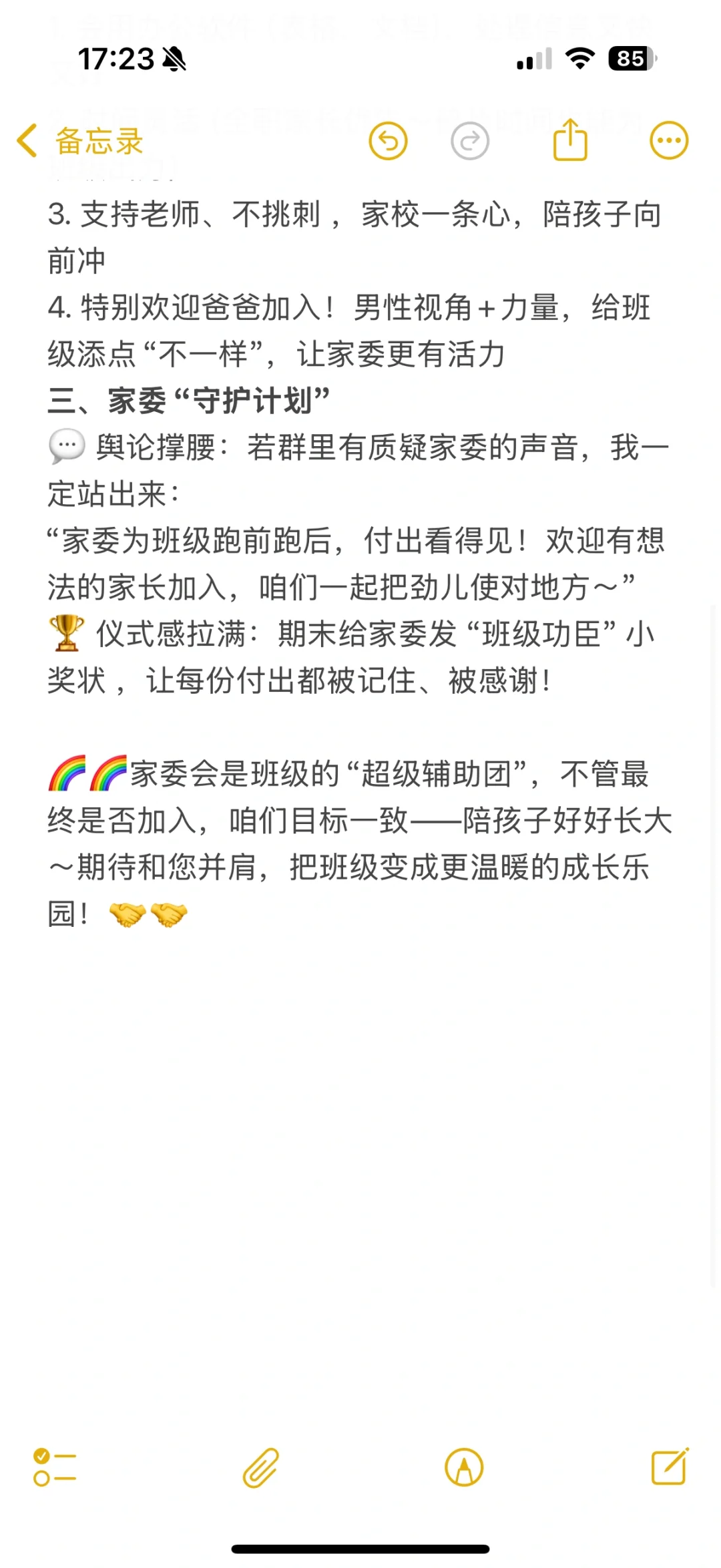 家委会组建 班级群通知✅