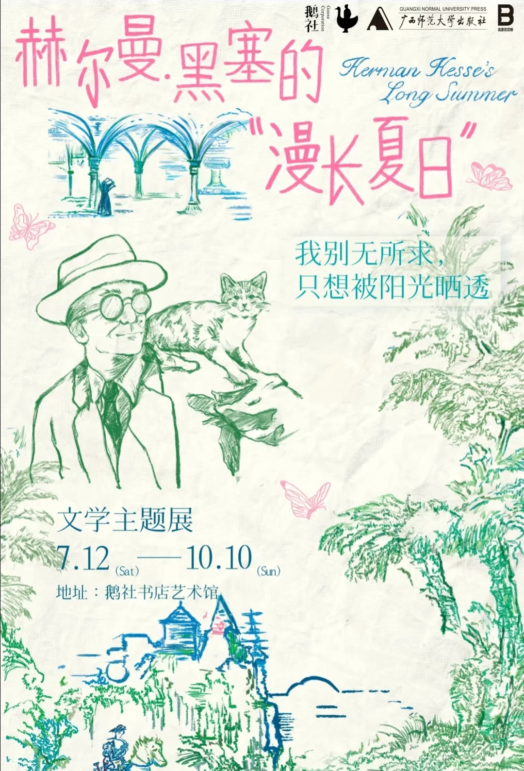 武汉七月展览合集||超多免费新展赶快收藏