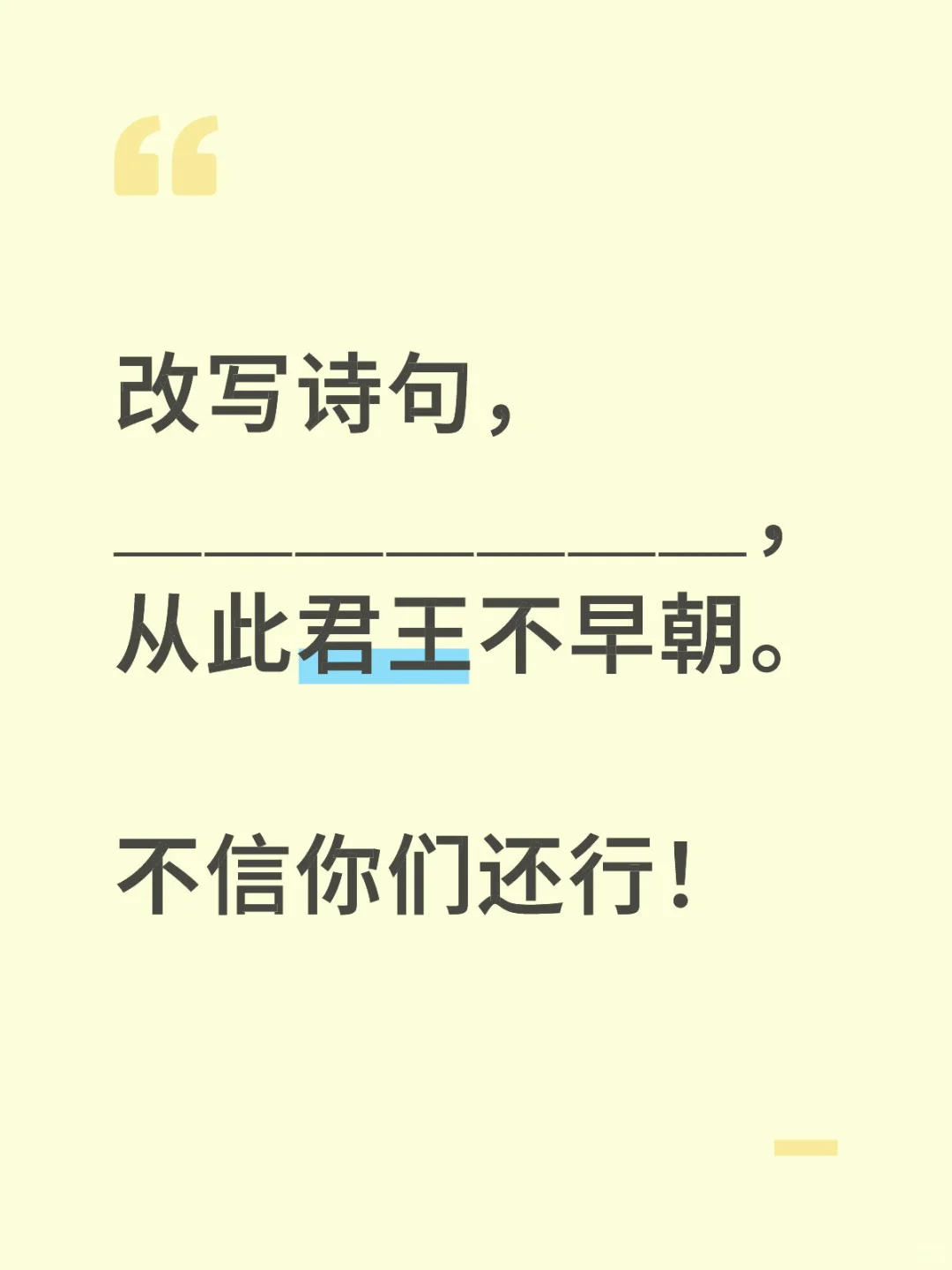 前一句不信你们还能行！