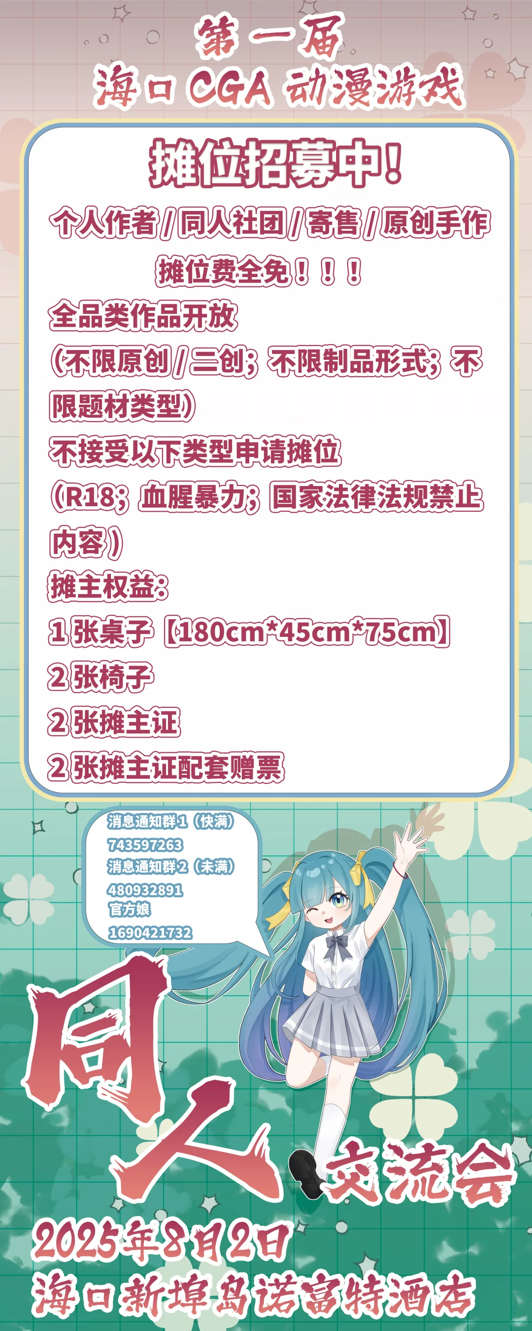 免费摊位+Live、自由行赠票!快来报名吧!