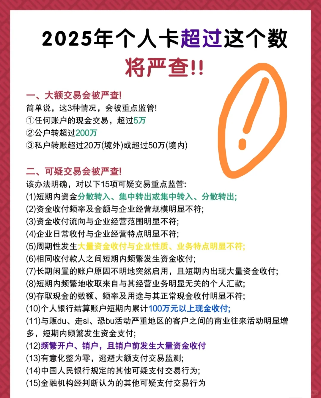 2025超过个人卡超过这个数将严查