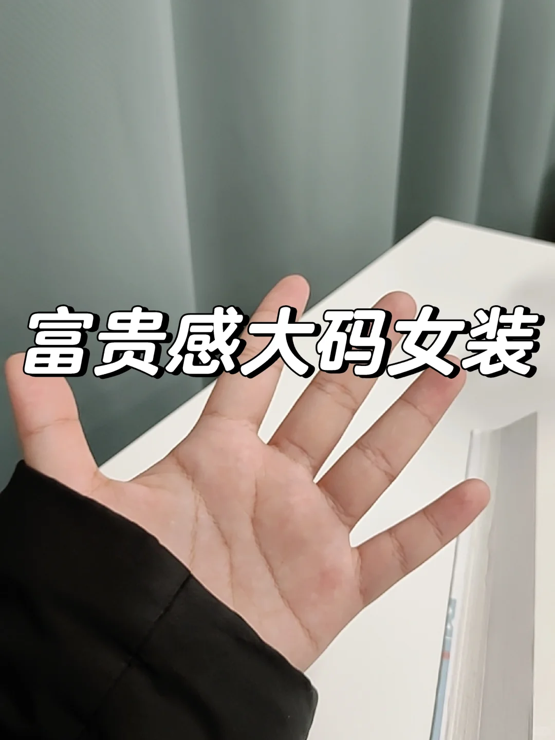 165cm 160斤 过冬战袍