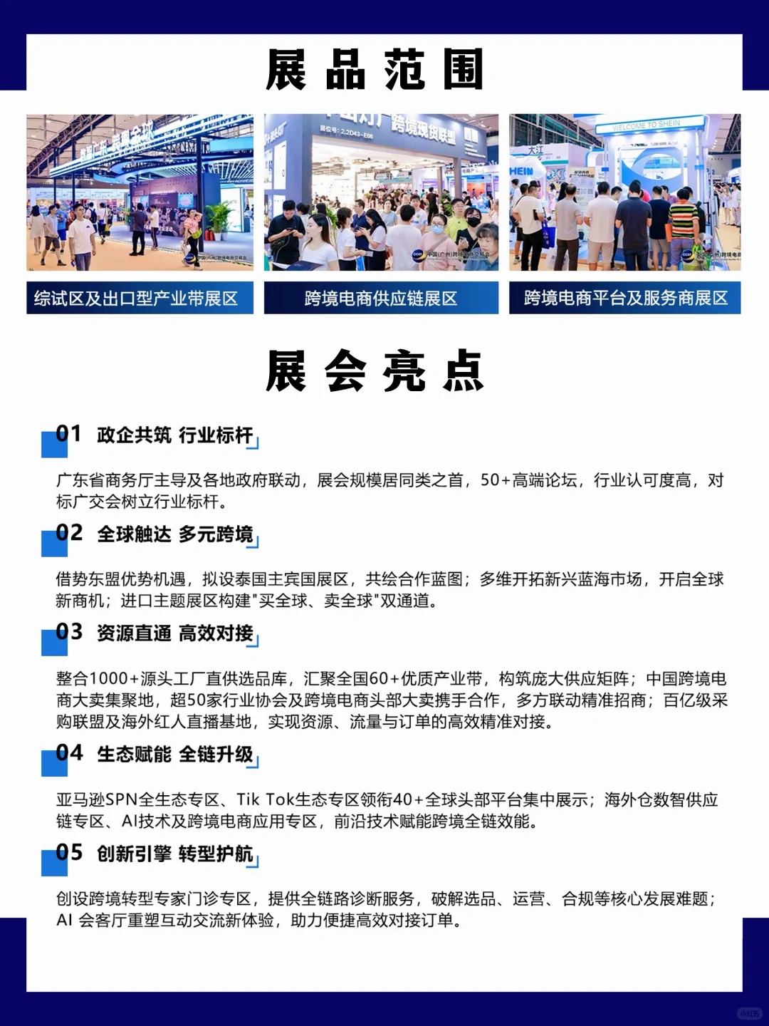 广州跨境电商展,8 月15-17日举办,免费领票