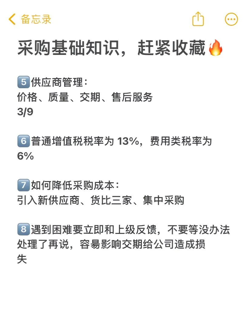 采购基础知识,工作效率翻倍