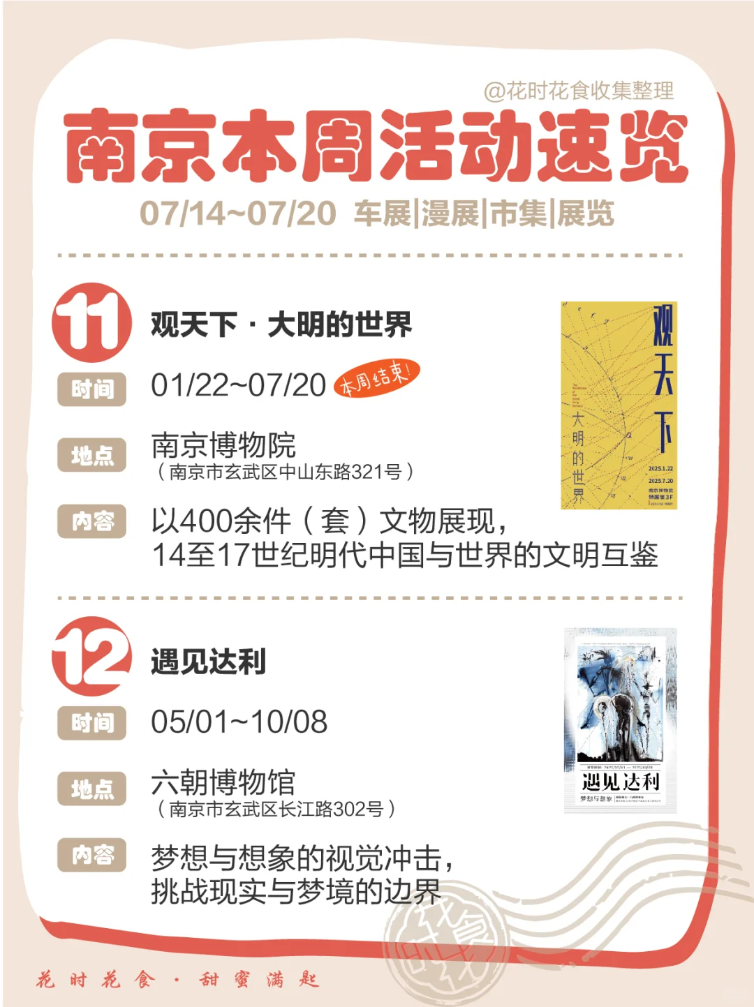 【南京本周】07/14~20活动一览✨