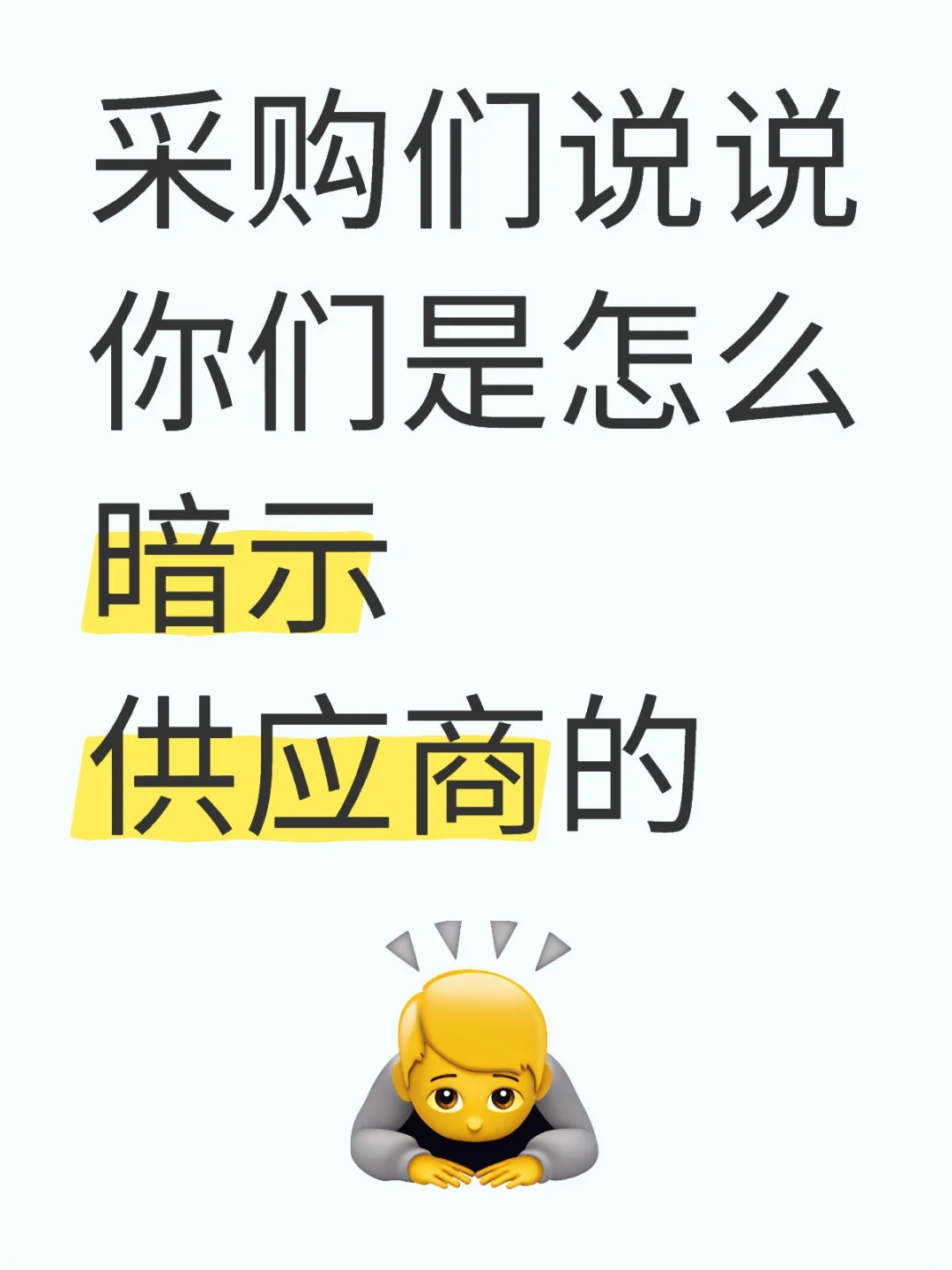 小白有油水嘛
