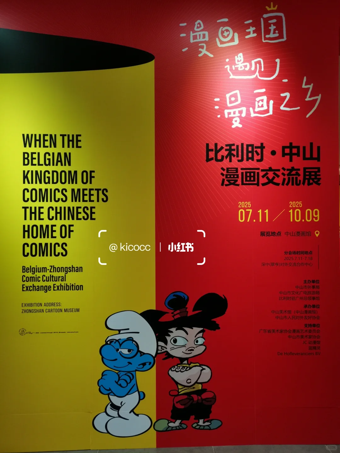 中山新展|比利时·中山漫画交流展‼️