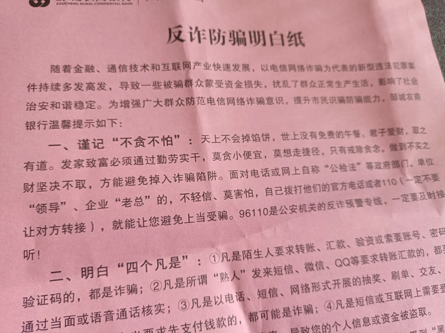 银行认为我被叠纸公司诈骗