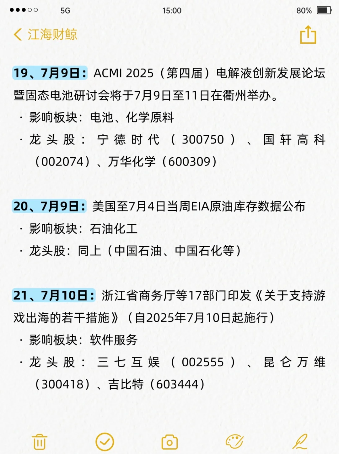 ?7月热门投资大事件梳理