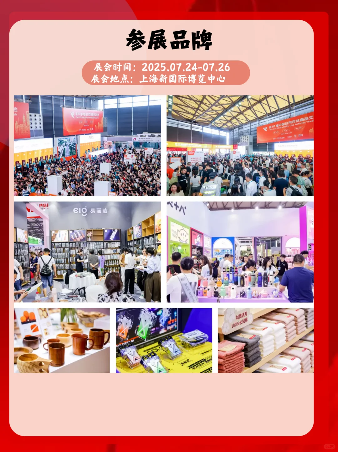 上海百货展|2025年日用商品选品进货全攻略