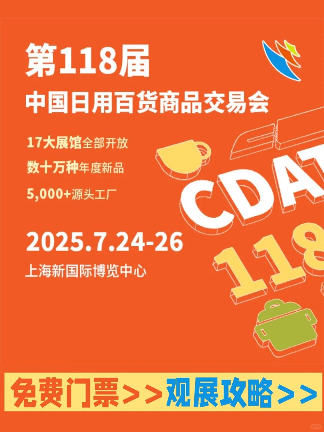 必逛宝藏展会,错过哭晕?上海百货展
