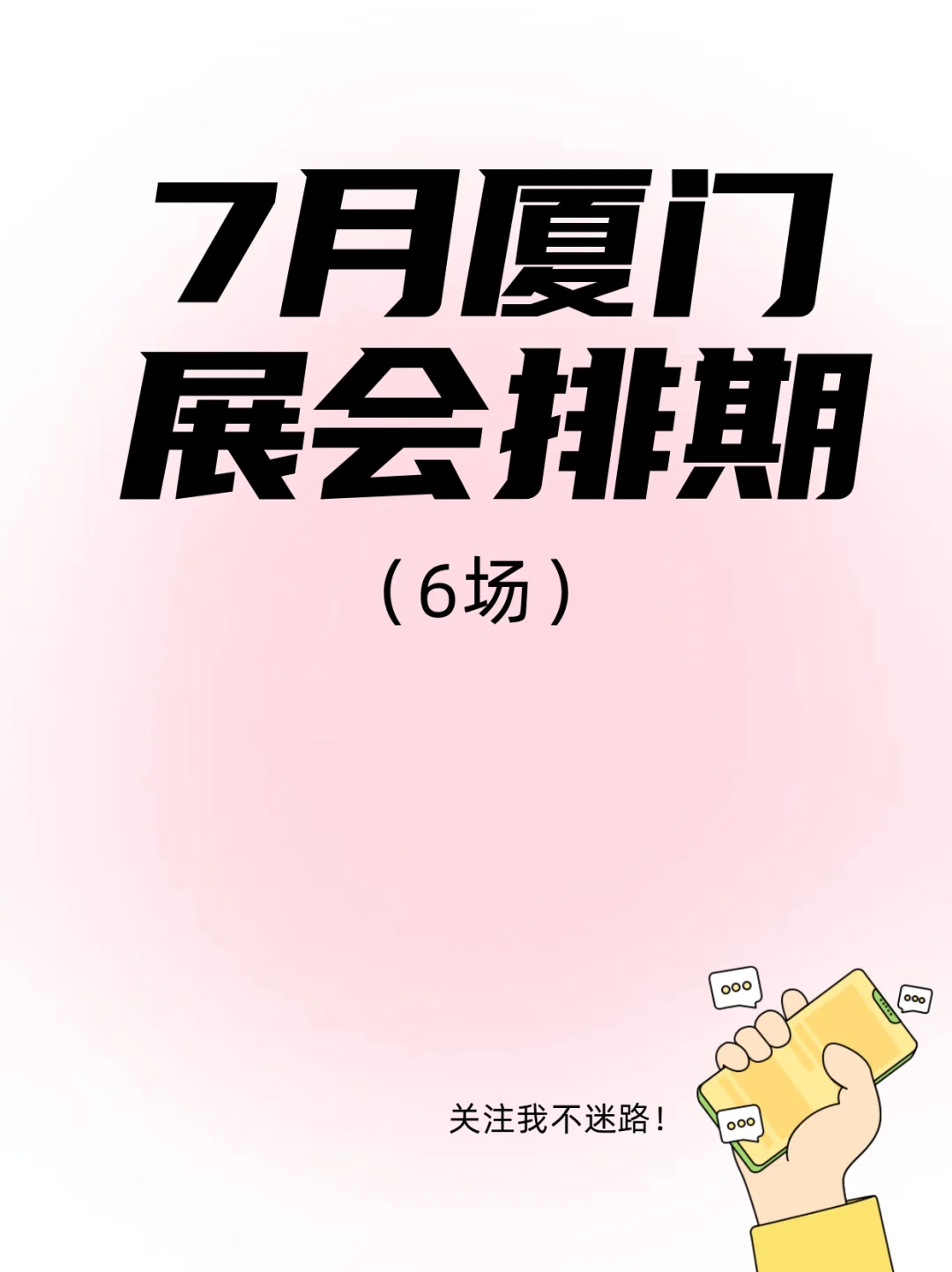 厦门7月展会清单?从奶业到防灾全拿捏！