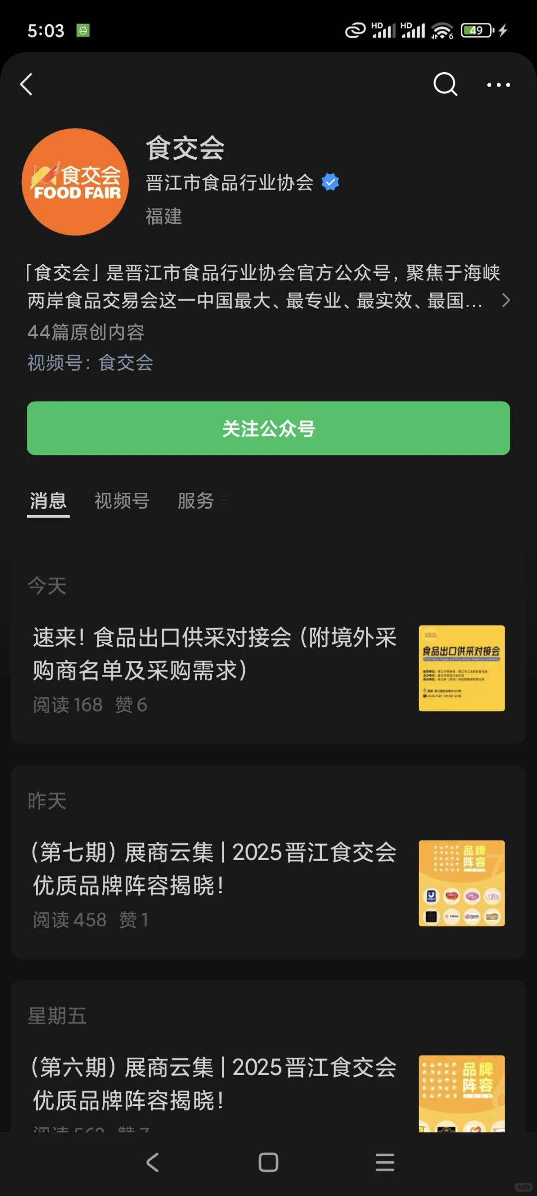2025晋江食交会 免费门票 泉州晋江周末打卡