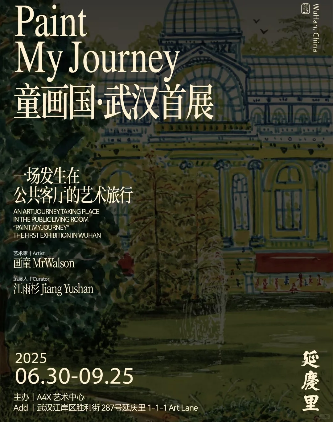 武汉七月展览合集||超多免费新展赶快收藏