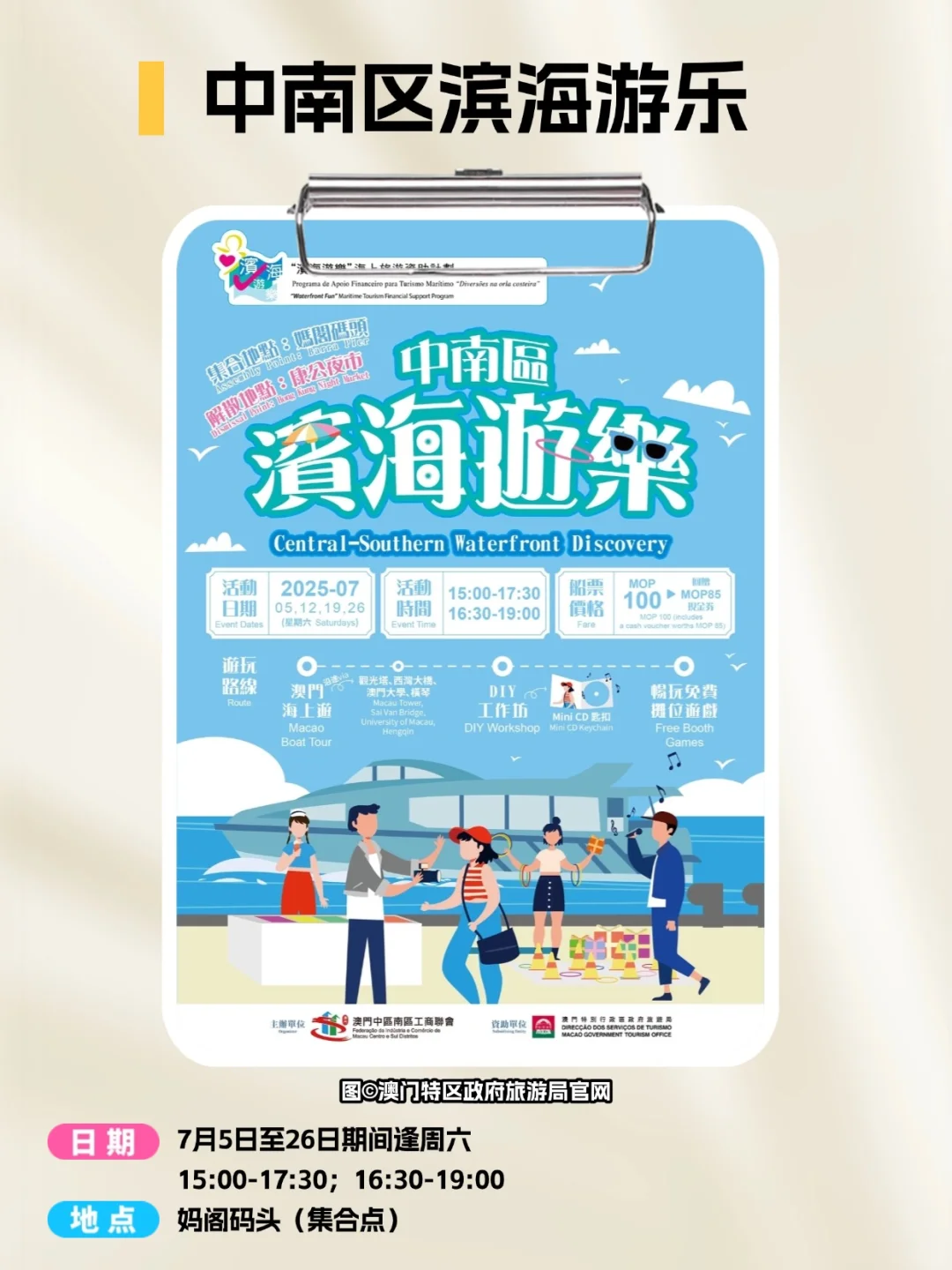 澳门7月活动合集速藏!假期快乐不停?