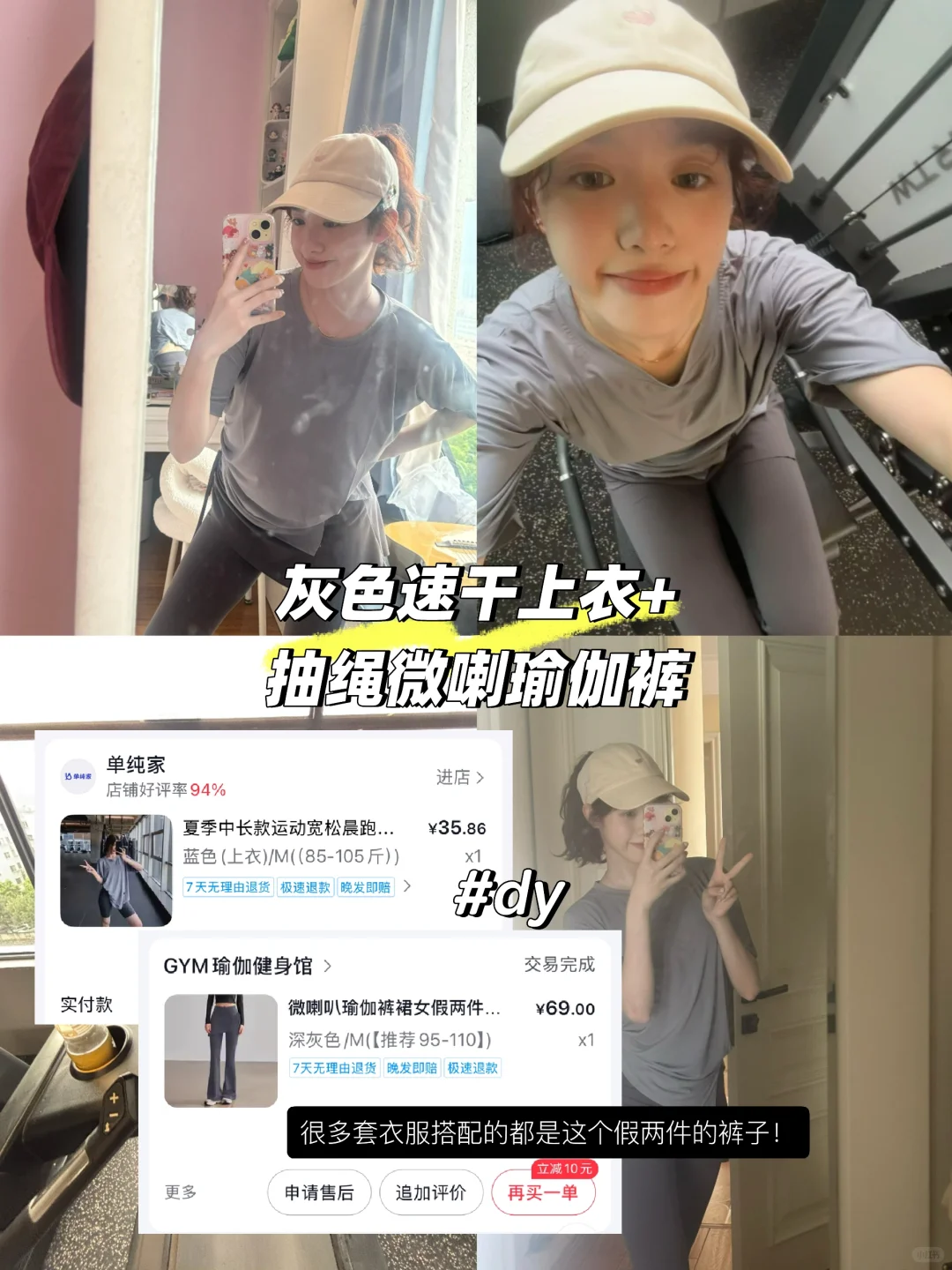 整理了一下近期的健身穿搭?