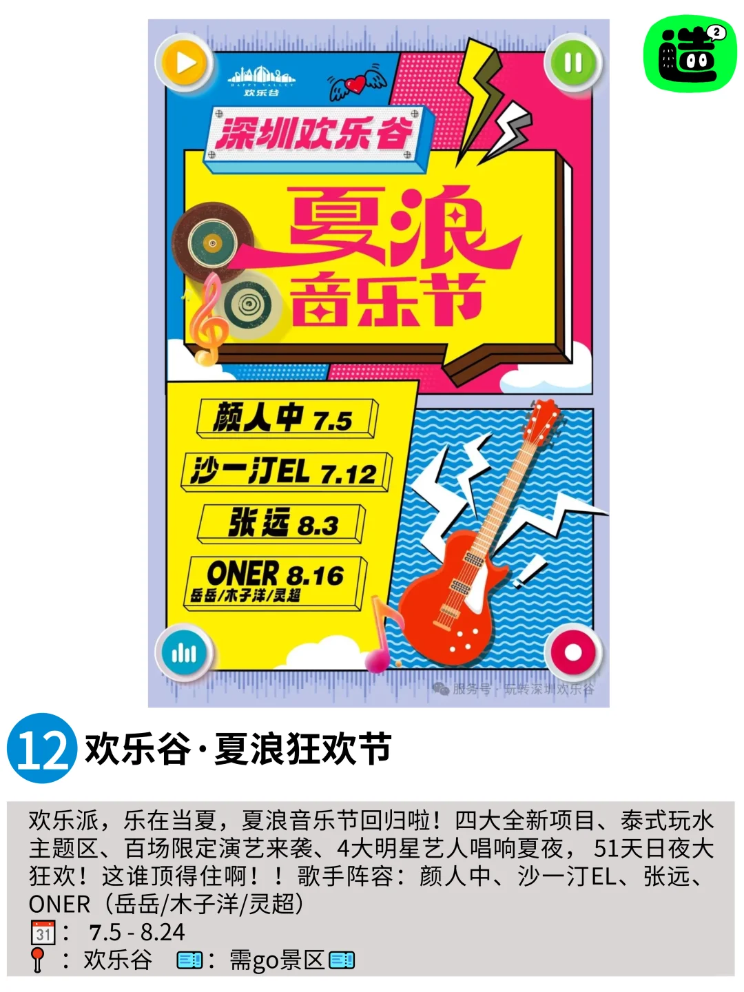 不去后悔!深圳7月最值得打卡的活动都在这