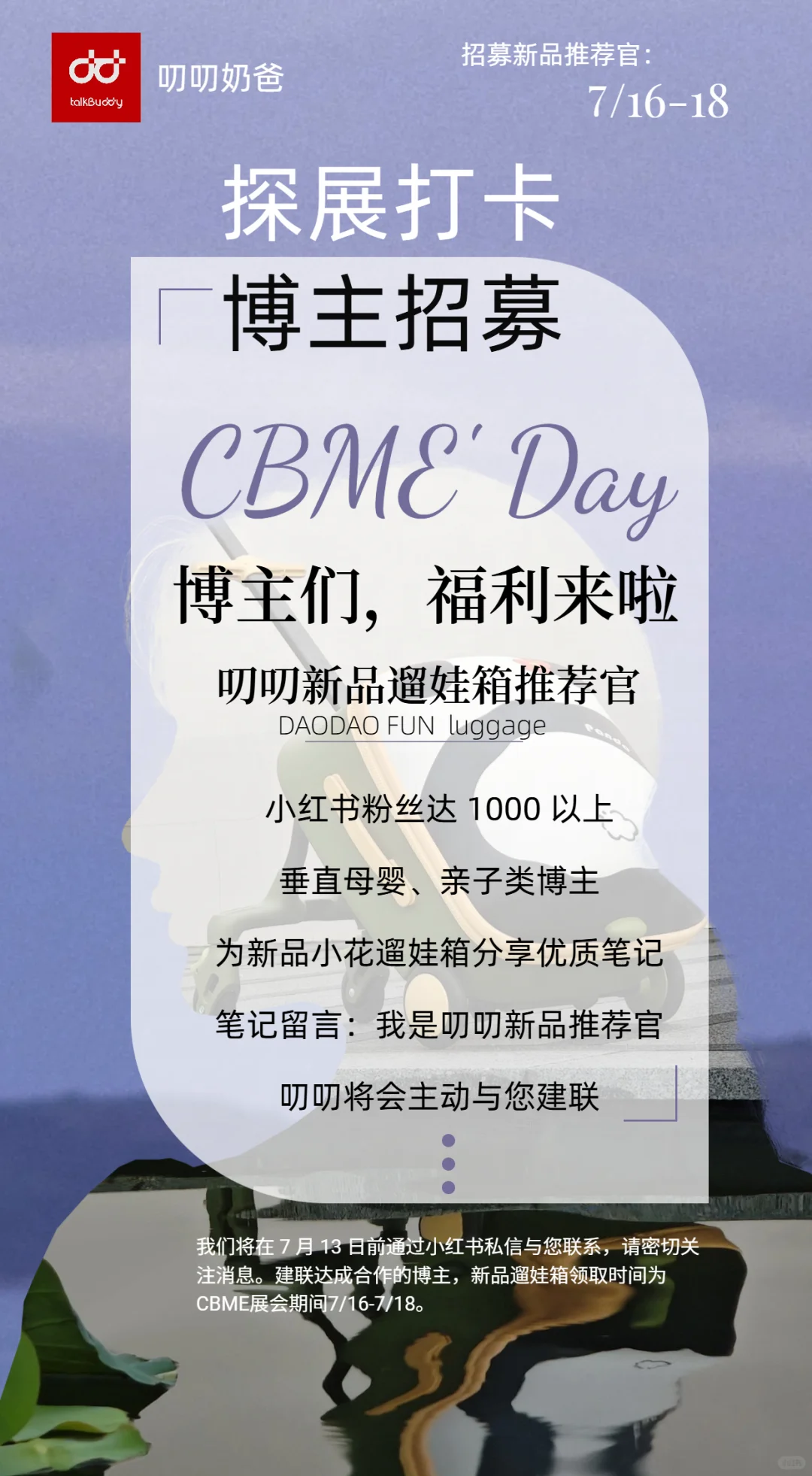 【博主招募】探叨叨展位,成为新品推荐官