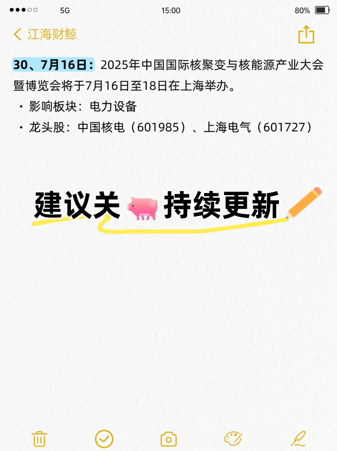 ?7月热门投资大事件梳理