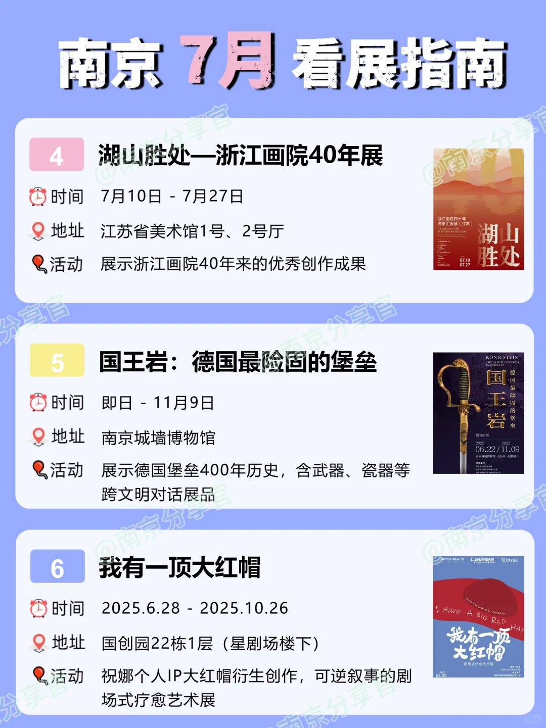 ?南京 | 7～8月值得一看的18个展讯大汇总