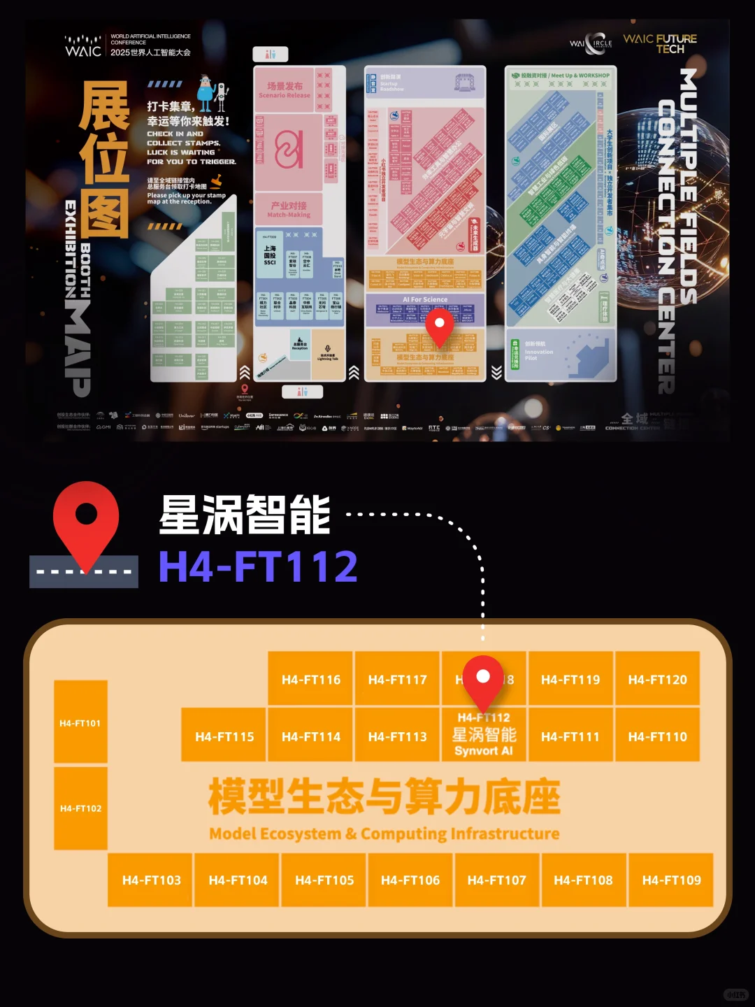 WAIC世界人工智能大会 快来展位打卡！