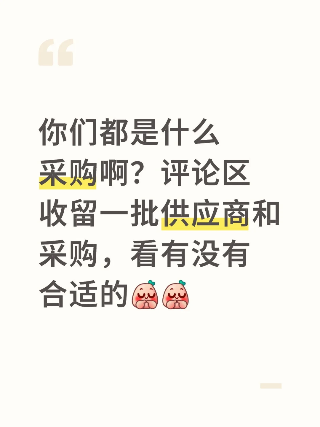 采购和供应商看看☝☝