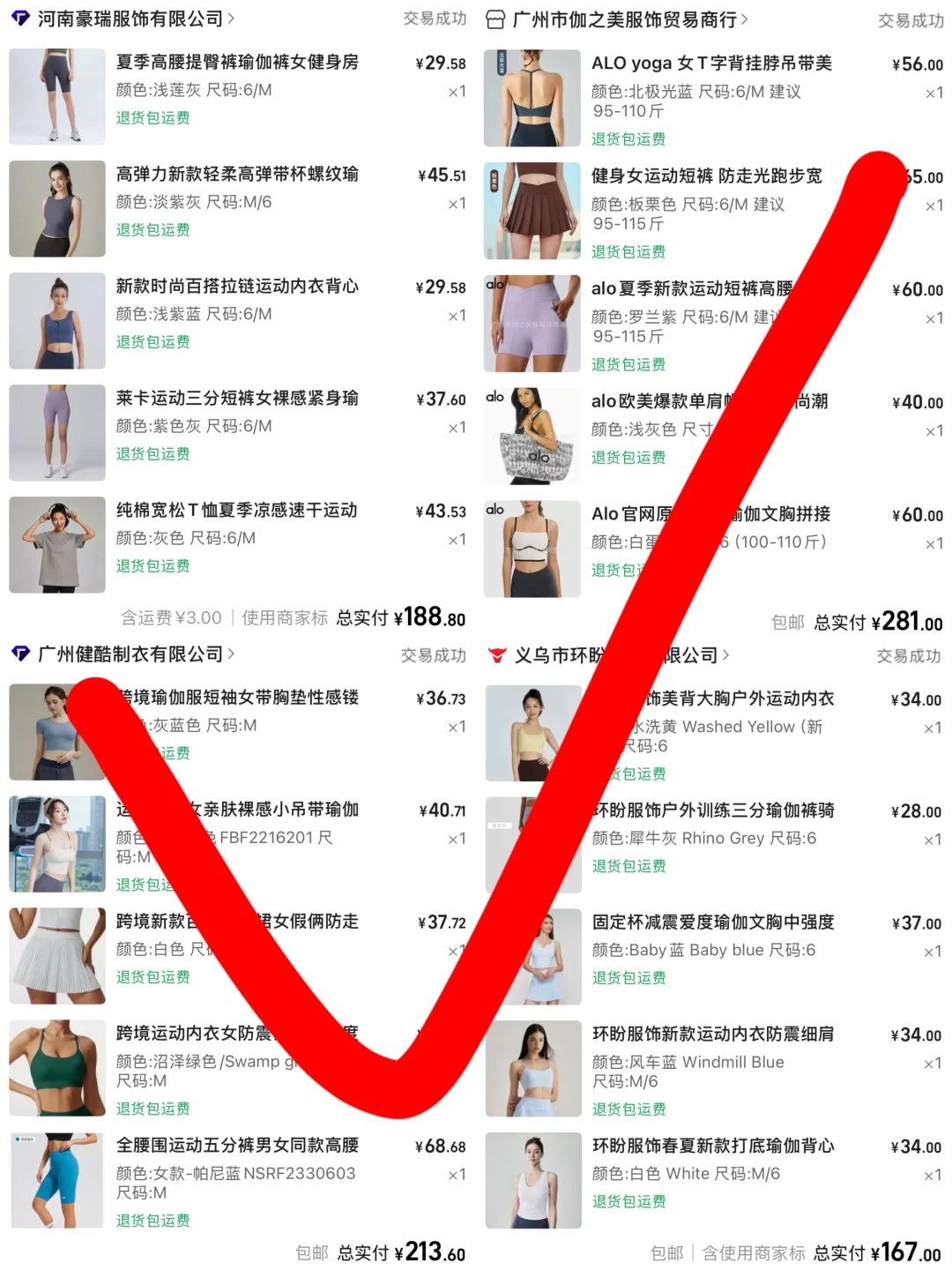 1688｜健身服成功上岸‼️