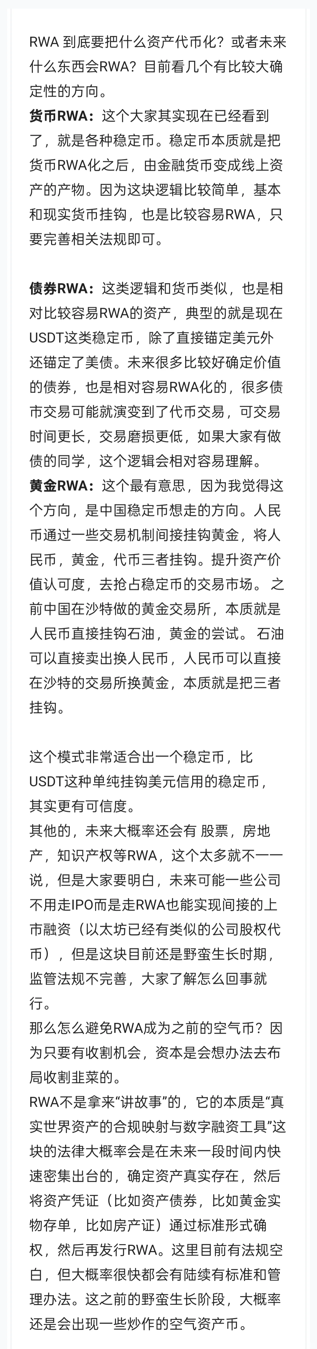 超深度解析,RWA资产代币化有哪些投资机会