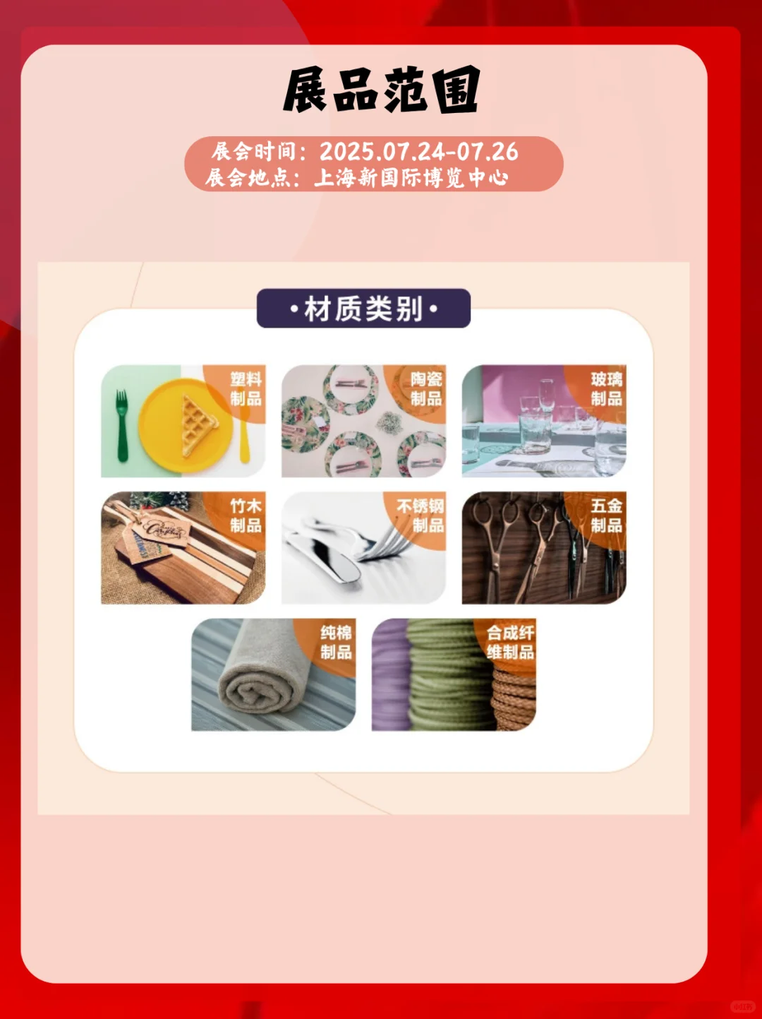 上海百货展|2025年日用商品选品进货全攻略