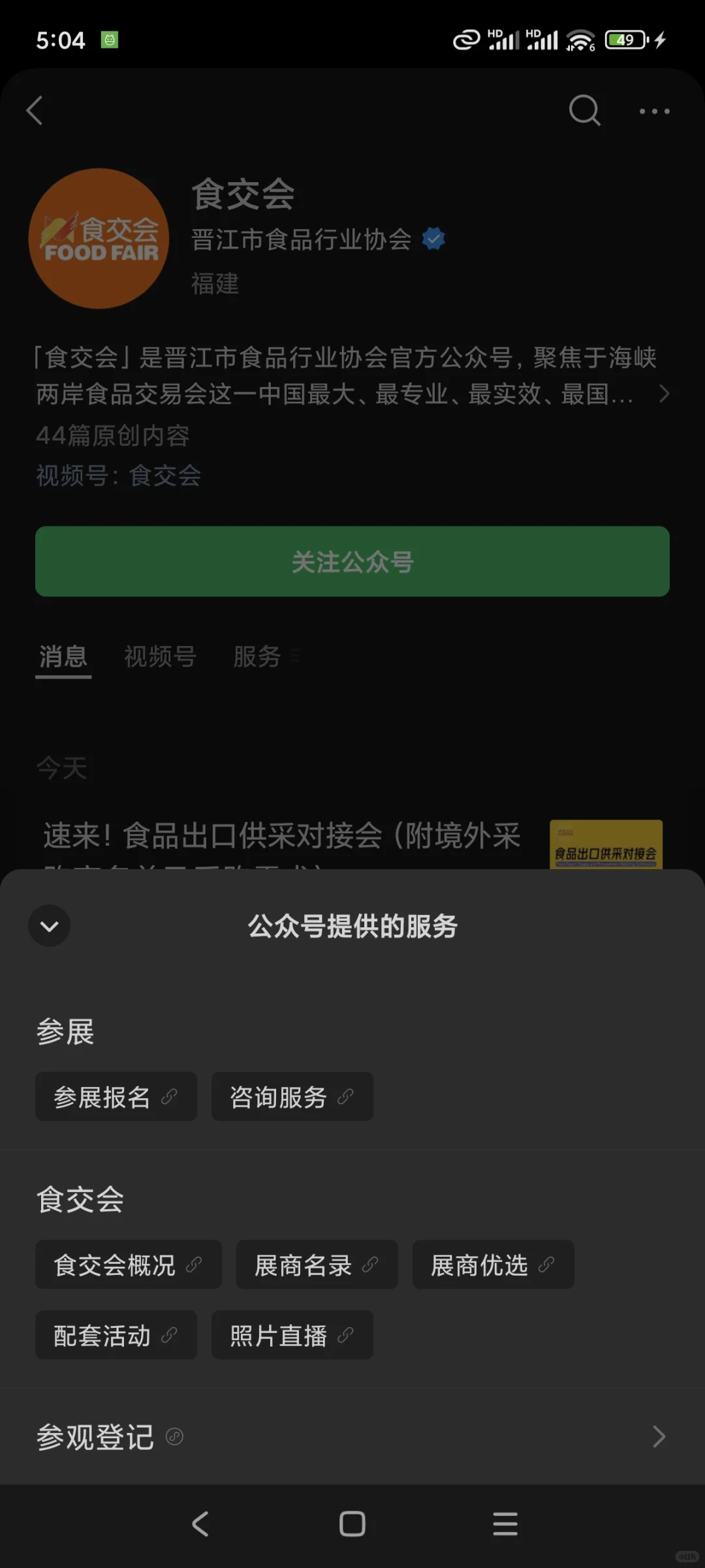 2025晋江食交会 免费门票 泉州晋江周末打卡