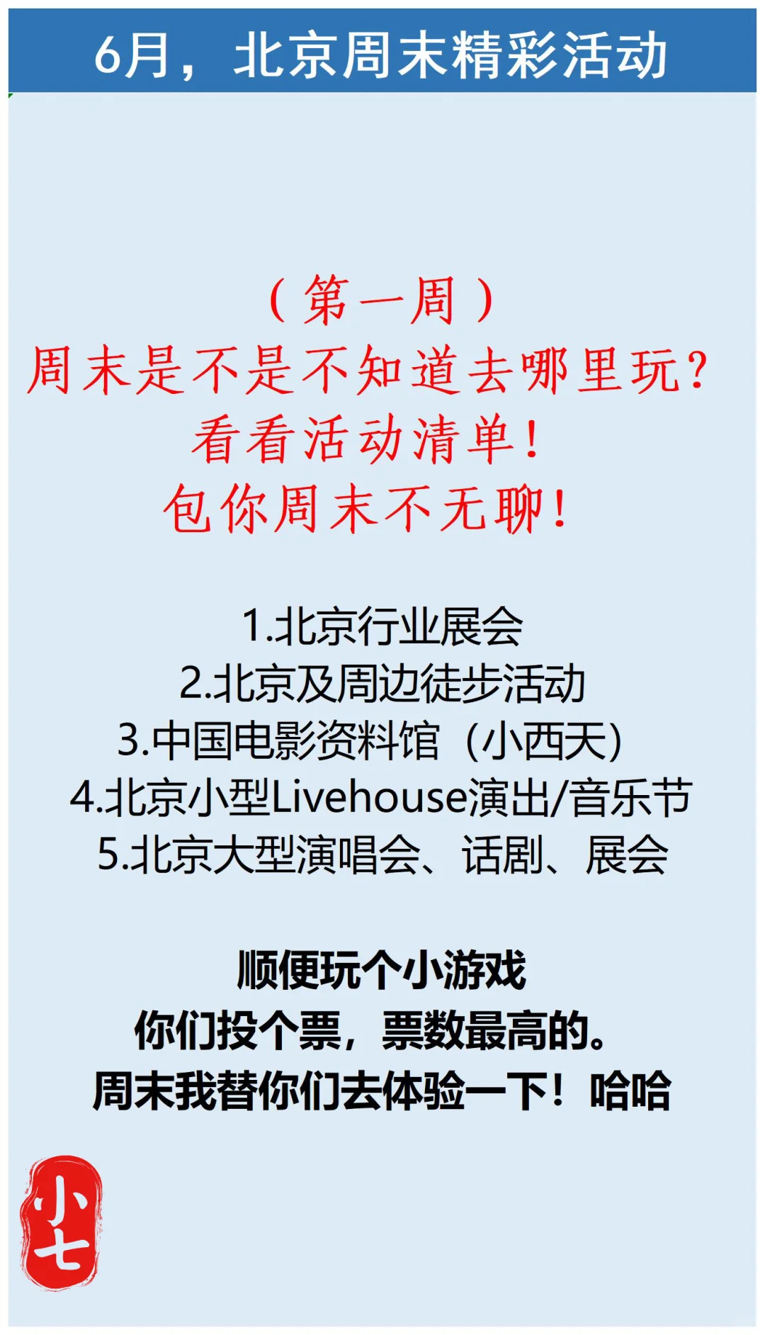 ? 北京周末精彩活动指南（6月 | 第一周）