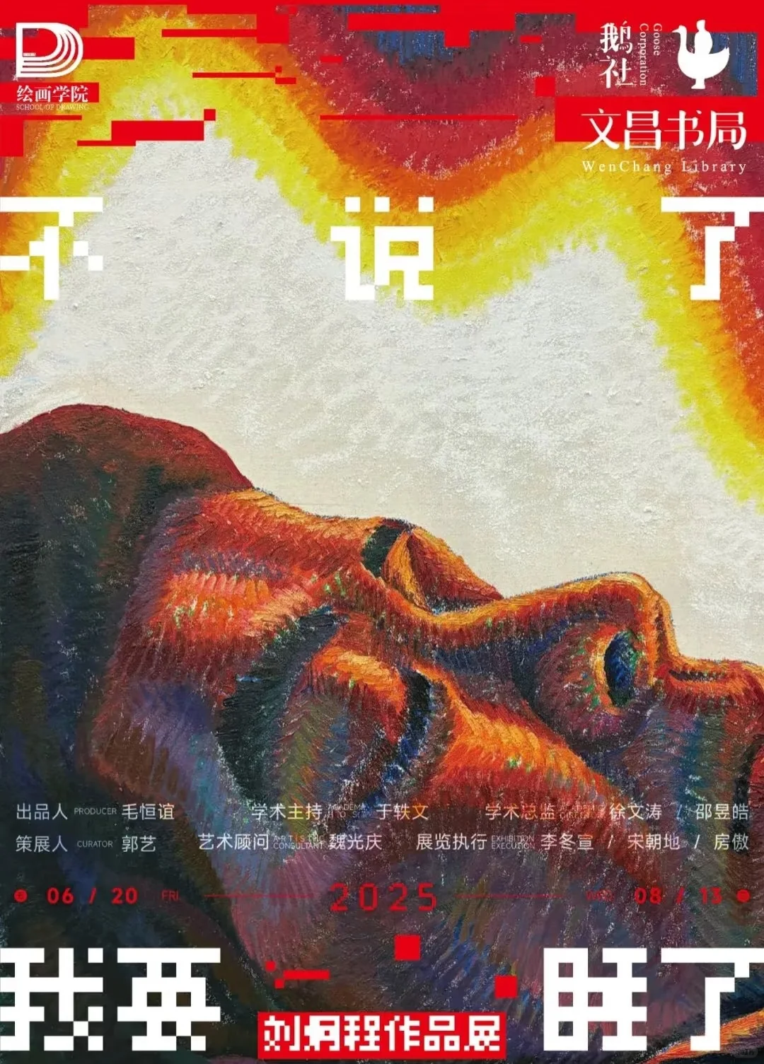 武汉七月展览合集||超多免费新展赶快收藏